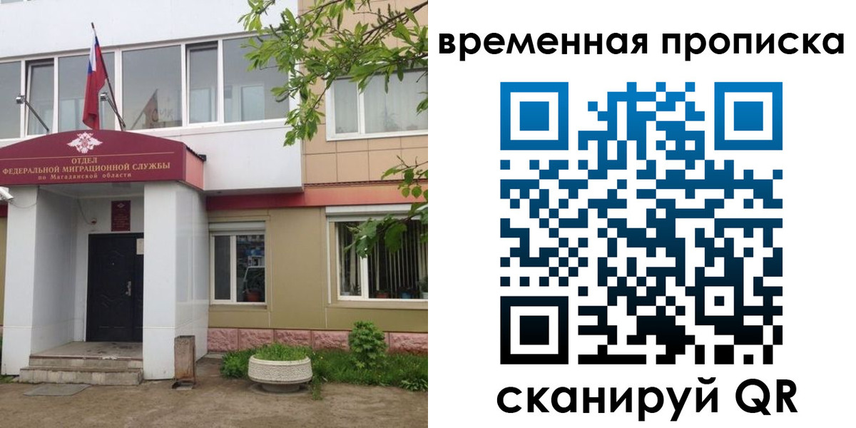 купить прописку в Отрадном